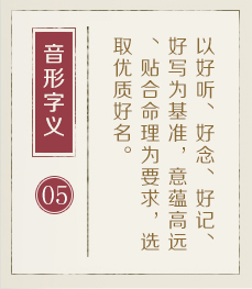海丰起名流程五